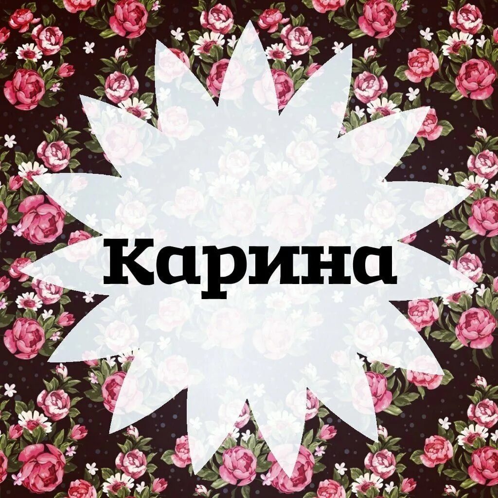 Много карины. Много карины