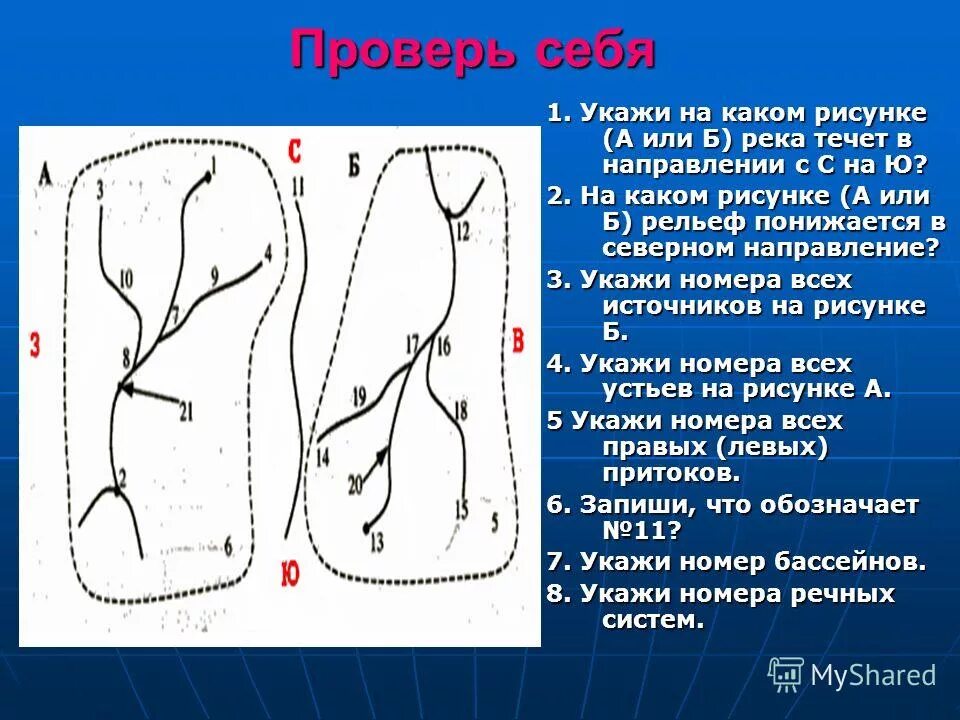 В каком направлении течет. Укажите в каком направлении течёт в. Укажите на каком рисунке а и б река течет в направлении с с на ю. Река течет в Северном направление. Направление понижение рельефа