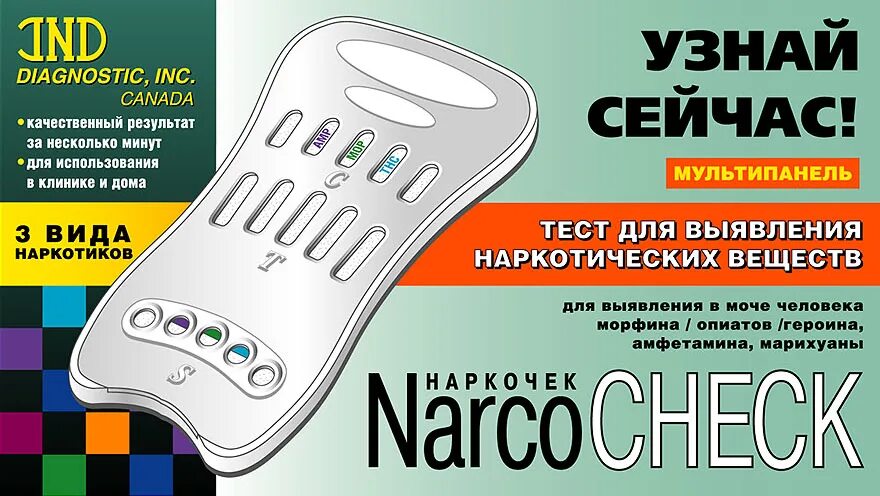 Narcocheck 5 видов наркотиков Narcocheck. Тест мультипанель Narcocheck 5 видов наркотиков. Тест мультипанель наркочек 5 видов. Купить тест в пензе