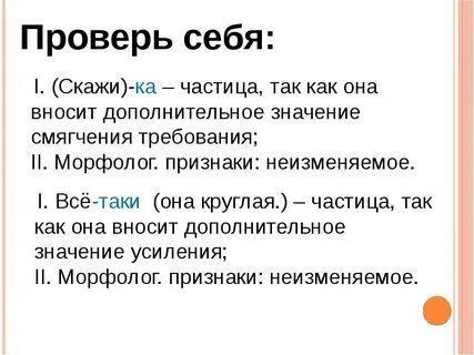 Какое дополнительное значение вносит частица ка