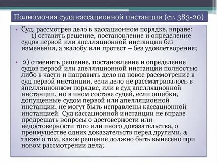 Суды апелляционной инстанции схема