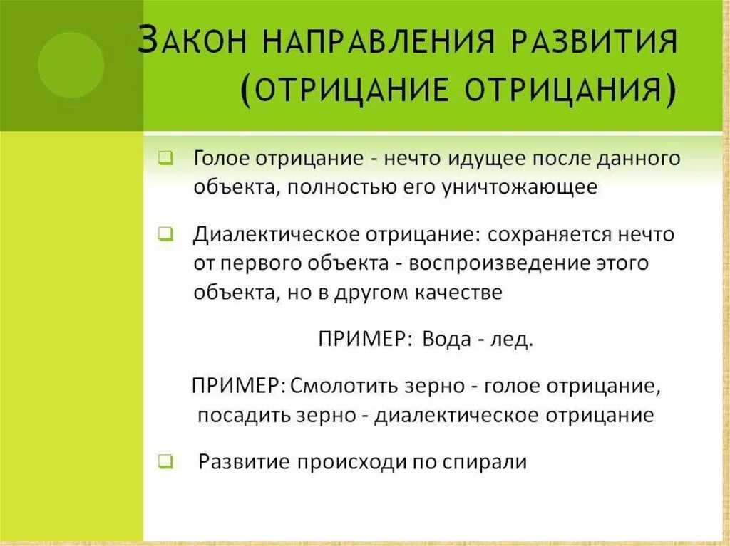 Учение центральным постулатом которого является полное отрицание. Закон отрицания отрицания примеры. закон отрицания в диалектике. диалектическое отрицание пример. пример закона отрицания в диалектике.