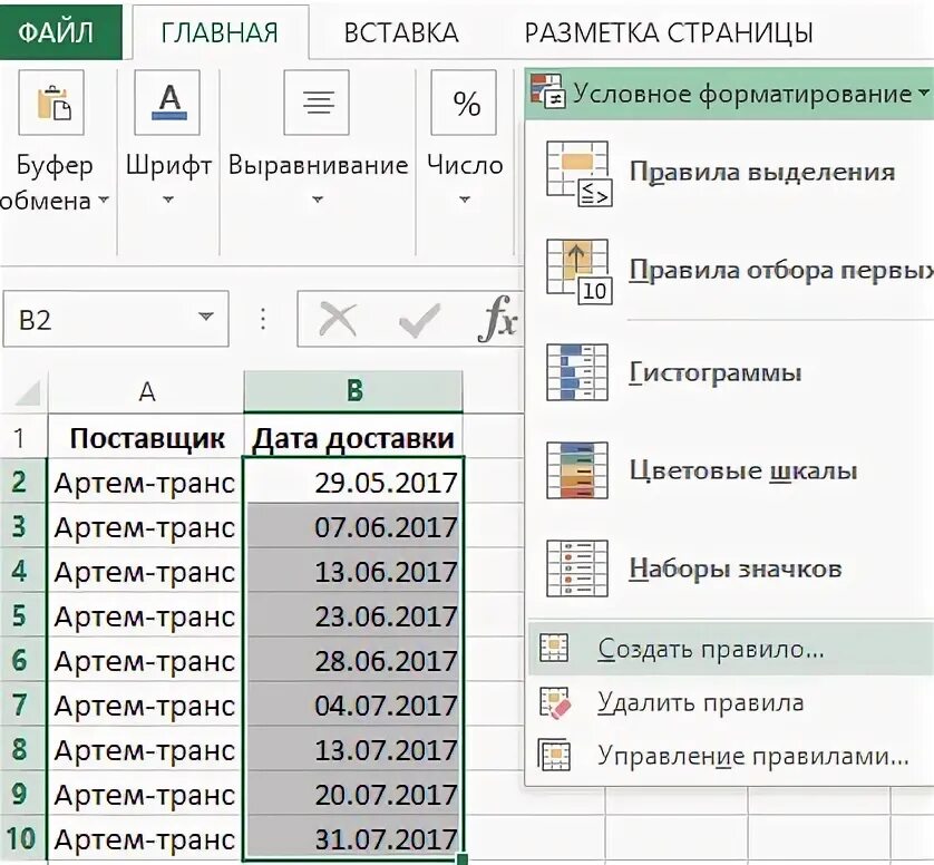 Как сравнить даты в excel. Как сравнить даты в excel