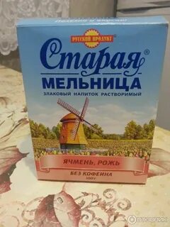 Старая мельница напиток