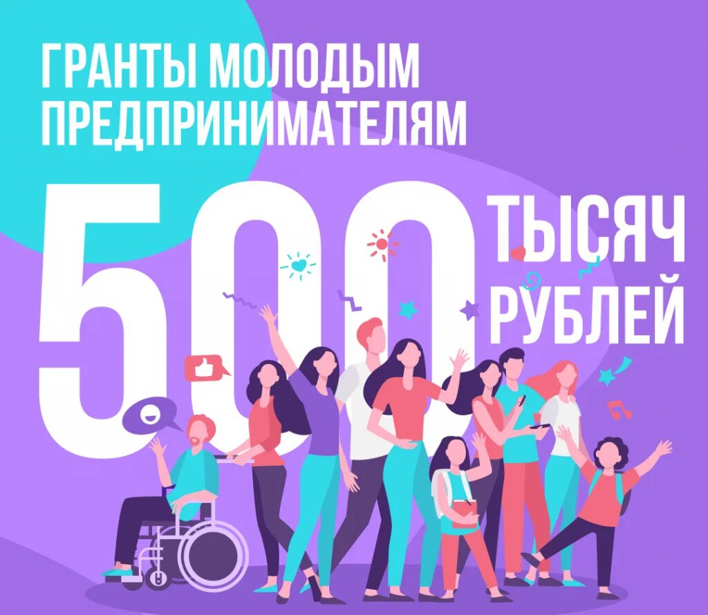 Гранты для социального бизнеса. Конкурс для молодых предпринимателей грант. Гранты для социального бизнеса. Гранты для социального бизнеса. Гранты для социального бизнеса.