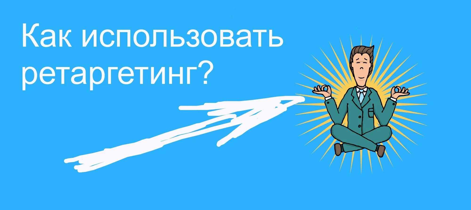 Где работает оффшорный ретаргетинг. Где работает оффшорный ретаргетинг