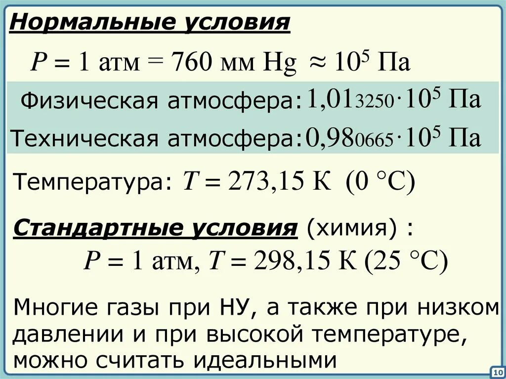 Давление технического воздуха. Техническая и физическая атмосфера. Одна техническая атмосфера. Техническая атмосфера в па. 1 Атм.