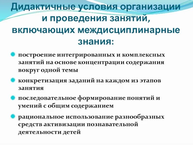 Дидактические условия организации. Презентация интегрированное занятие в ДОУ. Этапы построения интегрированного урока Федоровой.