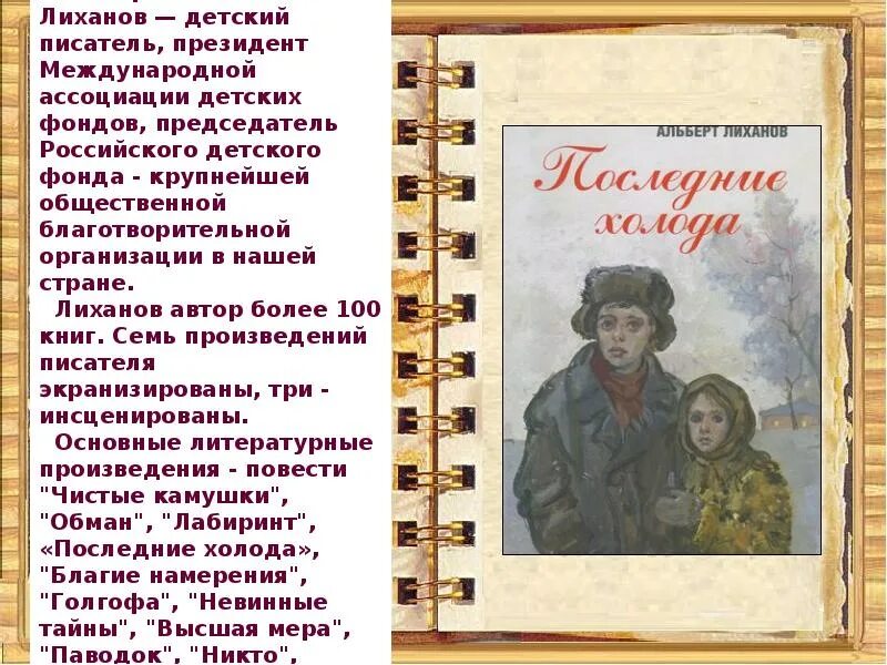 Лиханов текст егэ. Сочинение по тексту лиханова об учителе. Лиханов текст егэ. Лиханов биография. Лиханов семейные обстоятельства.