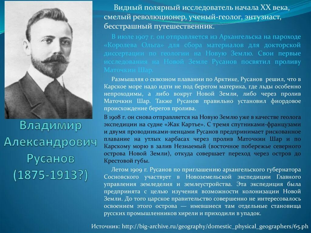 Экспедиции Владимира Русанова. Экспедиция владимира