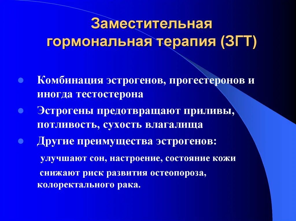 Лечение гормонотерапией. Препараты гормонозаместительной терапии. Заместительная гормональная терапия. Что такое заместительная гормональная терапия (ЗГТ)?. Гармоно заместителтная терапия.