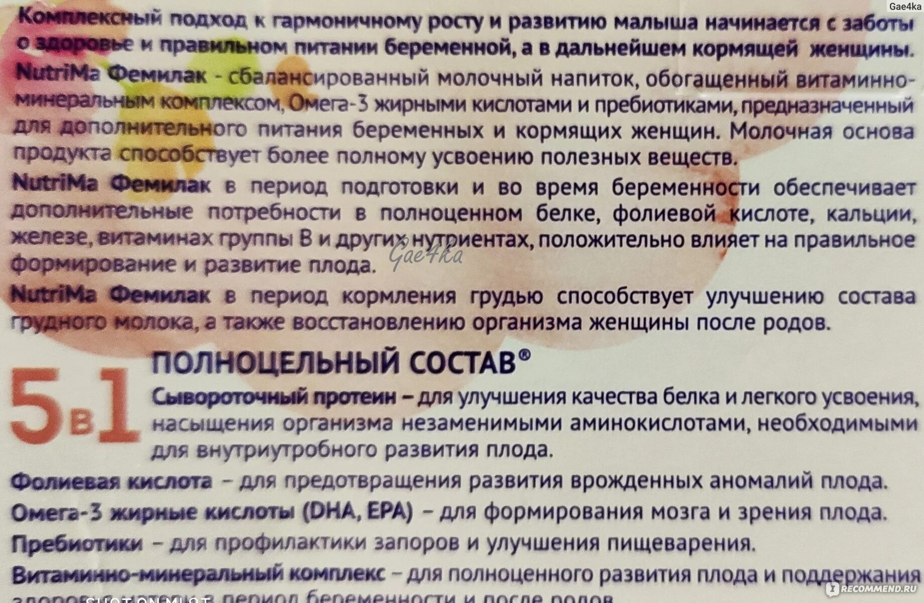 Можно энергетик при беременности. Фемилак состав смеси для беременных. Напиток молочный NUTRIMA Фемилак инструкция. АХЧ для беременных. Как принимать НУТРИМА.