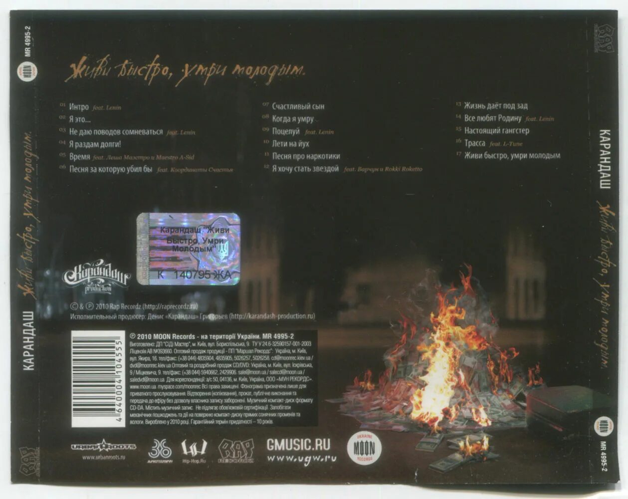 Песня буду погибать молодым. Текст песни умру молодым. Мистер малой 1995. Последний звонок текст. Карандаш feat.