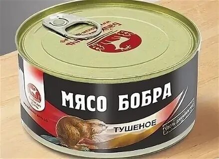 Ев тушенка