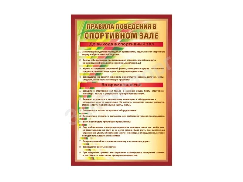 Техника безопасности в спортивном зале. Памятка в тренажерный зал. Правило поведения в тренажерном зале. Правила поведения в зале физкультуры. Правила поведения в тренажерном зале.
