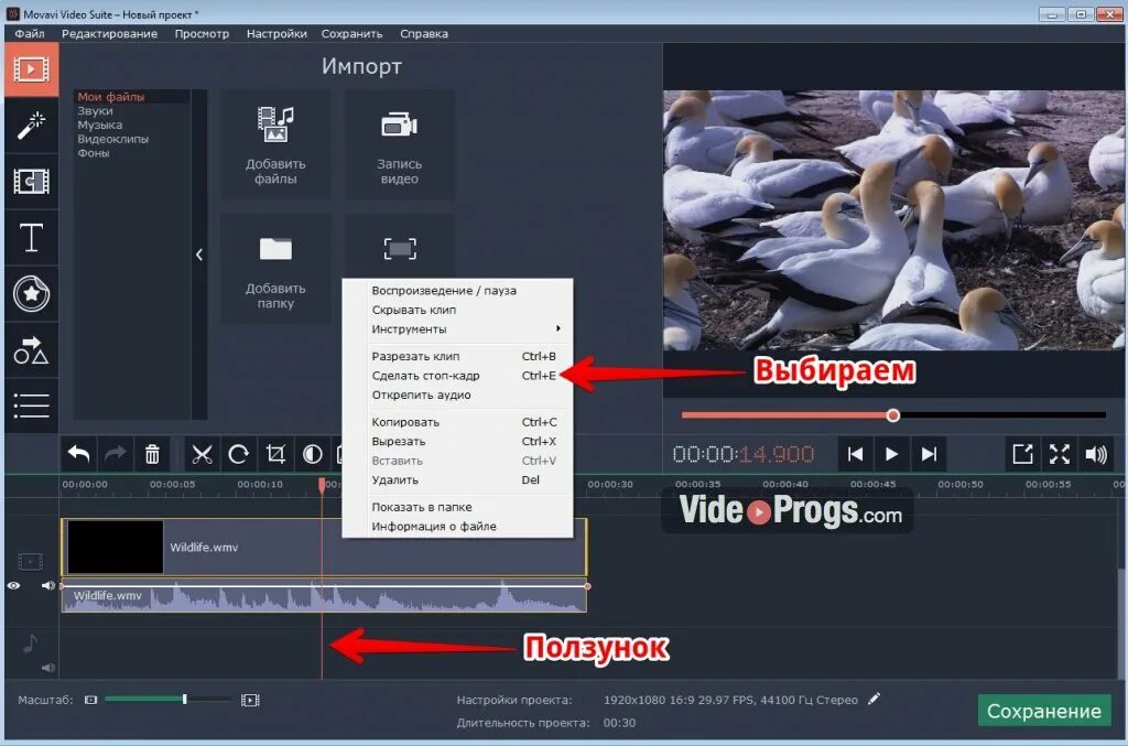 Как сохранить в мовави. Стоп Кадр в мовави. Программа мовави. Мовави эффекты. Мовави видеоредактор.