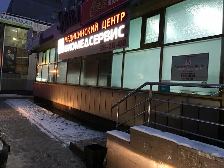 биомедсервис аптека декабристов 45. аптека омск 70 лет октября. биомедсервис аптека. омск улица декабристов 45 аптека биомедсервис. биомедсервис аптека.