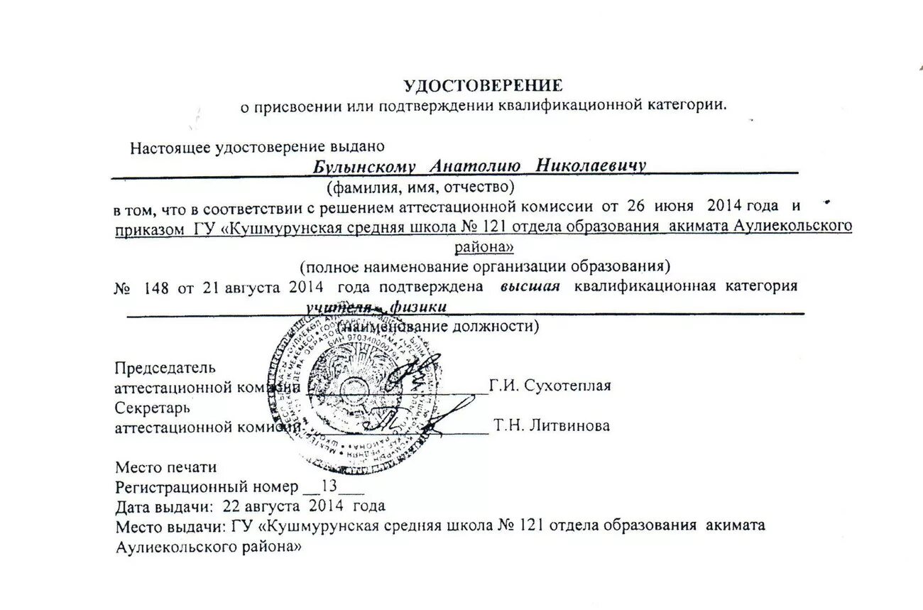 Присвоение первой квалификационной категории. Документ о присвоении квалификационной категории. Справка подтверждение о присвоении квалификационной категории. Документ о присвоении квалификационной категории учителям.