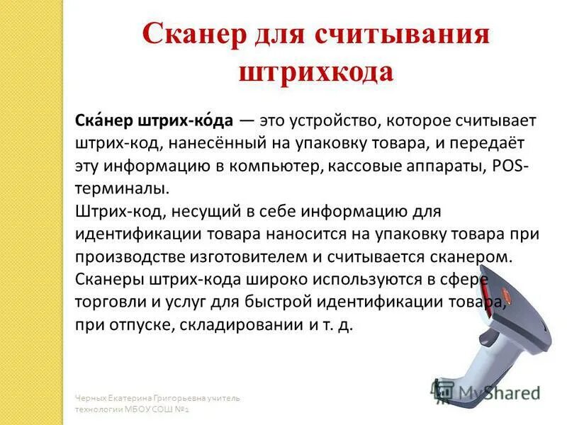 Программа считывающая штрих. Устройства считывания штриховых кодов. сканер для считывания штрих кодов. сканер штрихкода информация. сканер штрих кодов не считывает.