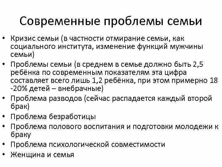 Кризис вузов. Проблемы семьи как социального института. Причины кризиса современной семьи. Проблемы современной семьи. Современные проблемы института семьи.