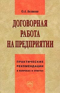 Договорная работа вакансии