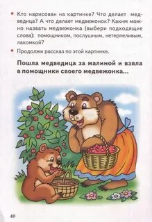 Интересные рассказы для 4 5 лет