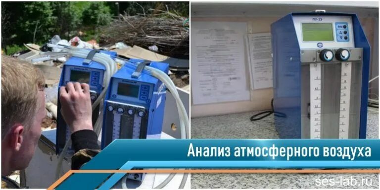 Отбор воздуха анализ. Отбор проб атмосферного воздуха. Оборудование для отбора проб атмосферного воздуха. Отбор проб атмосферного воздуха для лаборатории. Аспирационный метод исследования воздуха.