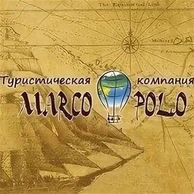 марко поло достижения. цель марко поло. марко поло саяногорск. марко поло годы жизни. марко поло саяногорск.