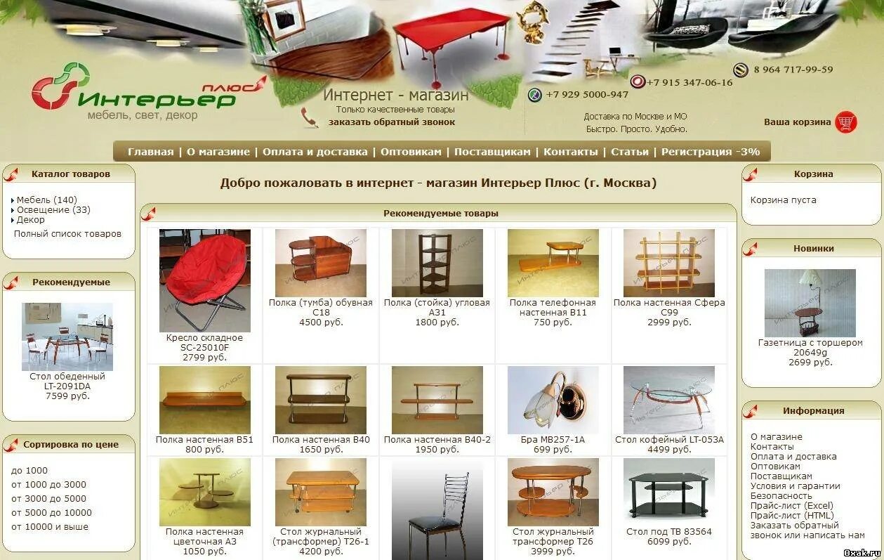 Shop plus. Каталог интернет магазина. Интернет магазин мебели. Каталог мебели. Мебельный каталог.