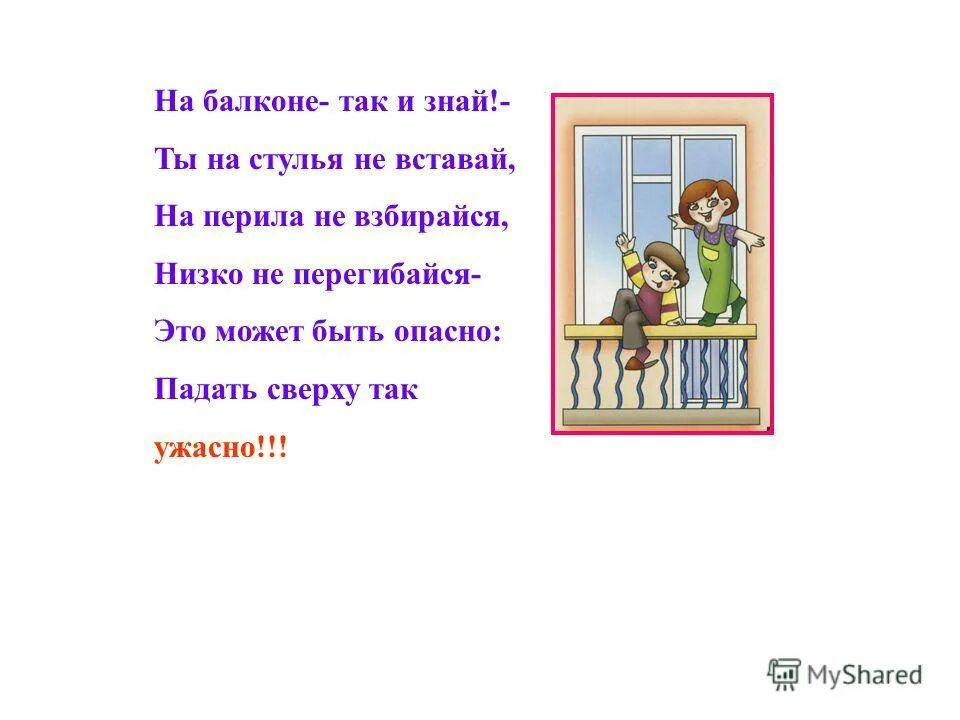 Опасные места тест 3 класс окружающий. Опасные места презентация. Опасные места презентация. Презентация опасные места окружающий мир. Опасные места 3 класс.