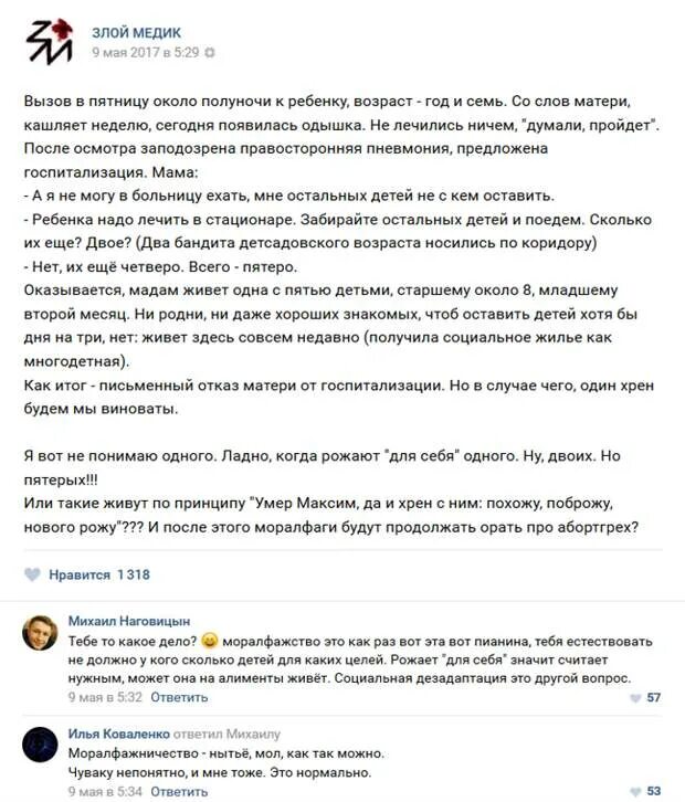 Моралфаг слова. Злой медик. моралфаг кто это. кто такие православные моралфаги. моралфаги аналогия им.