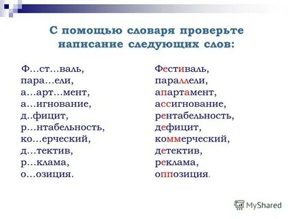 Помощь словарь