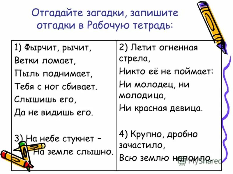 Отгадка на загадку