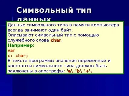 Символьные данные c