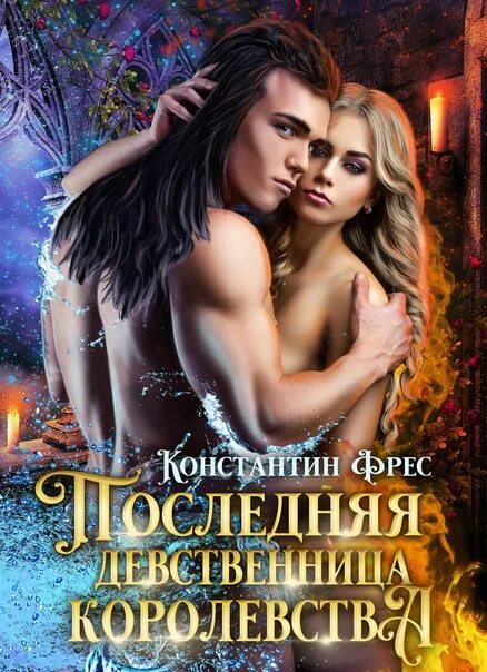 Книга Онлайн Читать Бесплатно Фэнтези Эротика
