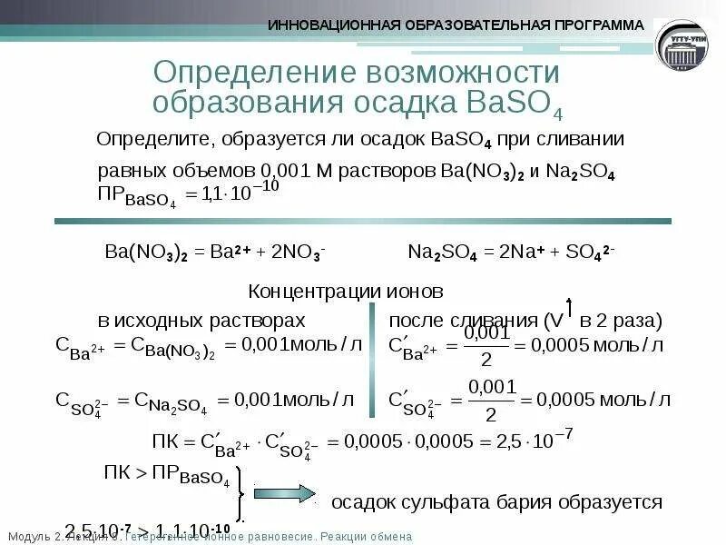 Вычислить na2so4. Осадок при сливании растворов. Выпадет ли осадок при смешивании равных объемов растворов. Определение возможности образования осадка baso4. Выпадает ли осадок при смешивании равных объемов.