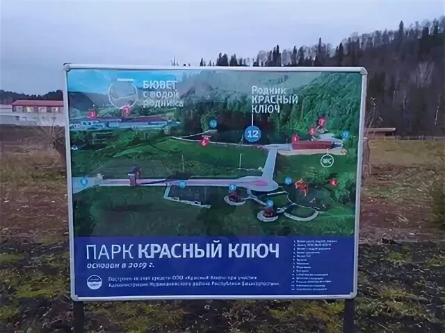 Родник красный ключ башкирия зимой. Карта уфа-красный ключ. Красный ключ доехать. Парк красный ключ уфа. Красный ключ родник башкирия.