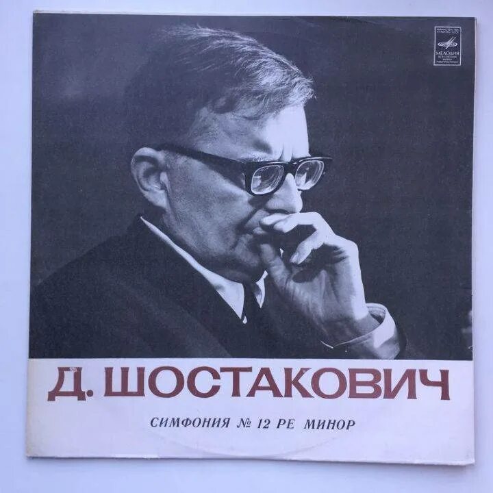 11 симфония шостаковича. 5 симфония шостаковича.