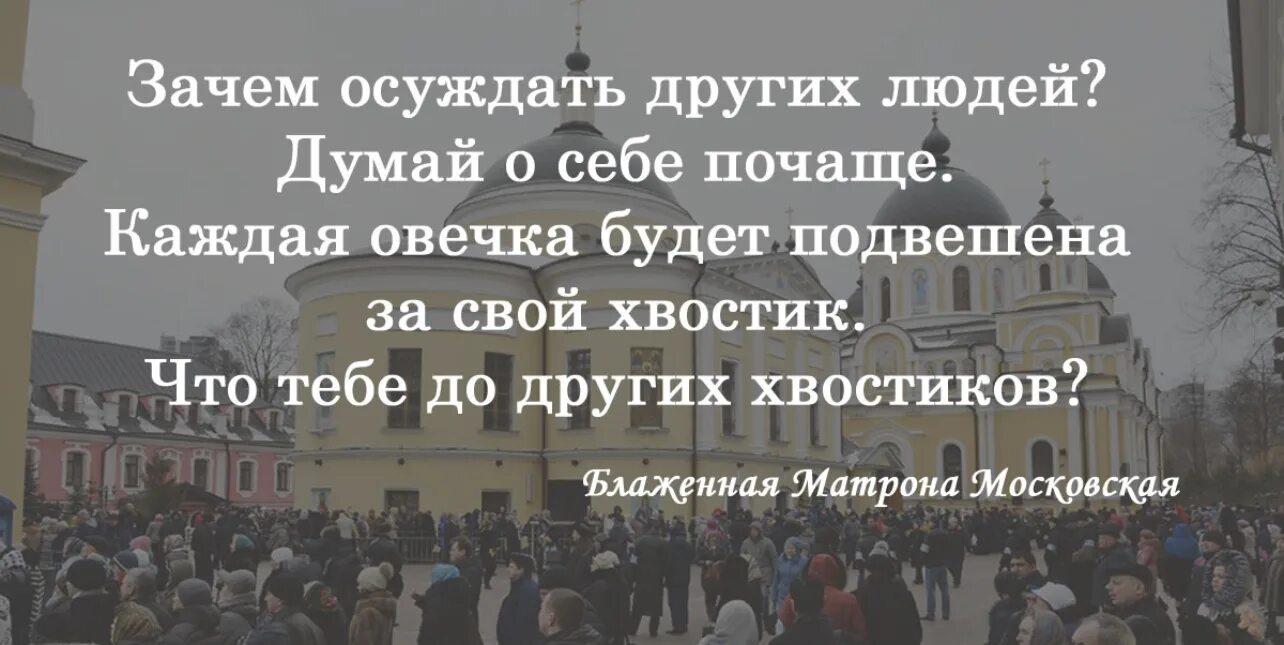 Матрона цитаты. Святая матрона московская изречения. святая матрона московская поучения. заповеди святой матроны московской. изречения матроны московской.