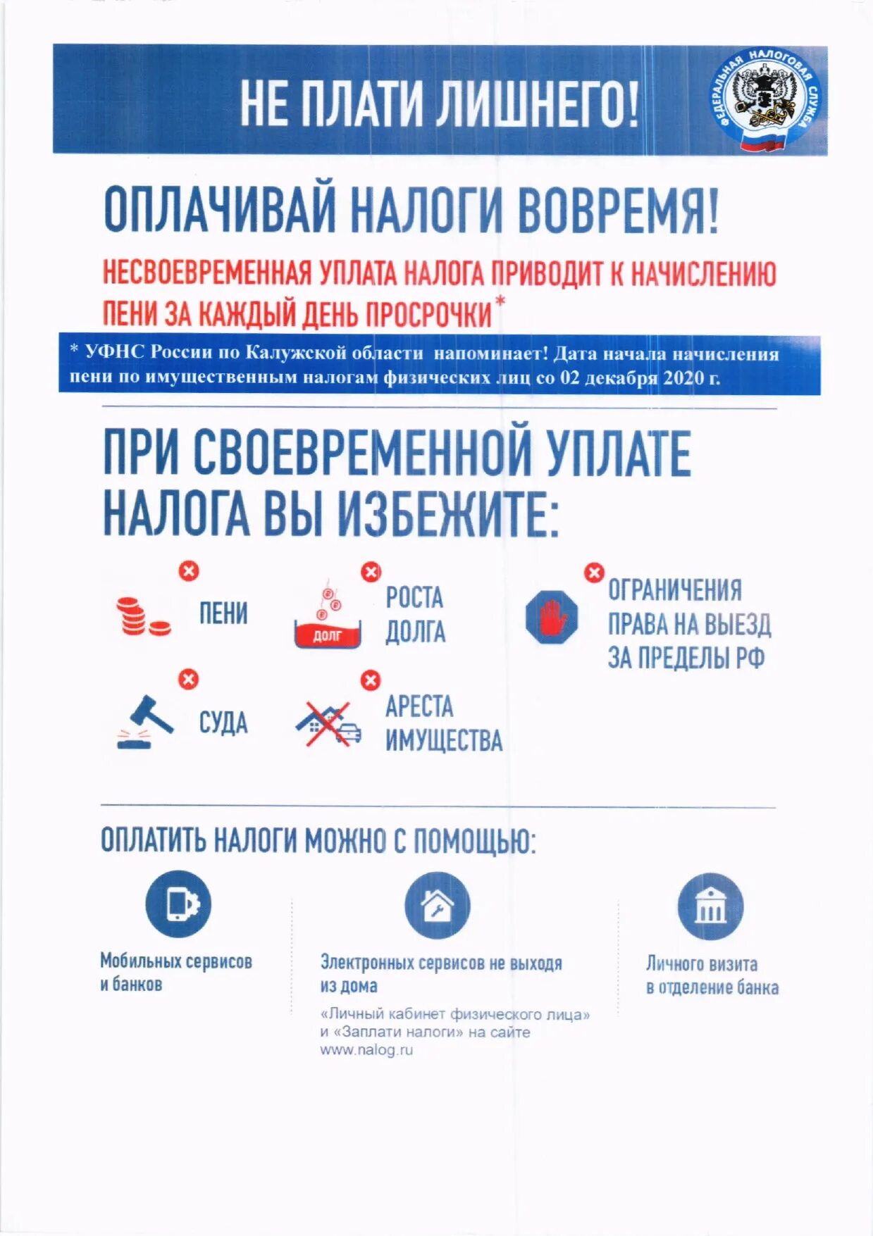 Оплачивай налоги вовремя. Плати налоги вовремя. Заплатили налог вовремя. Уплатите налоги вовремя и.