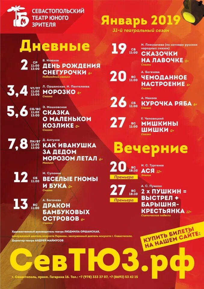 Театр юного зрителя афиша на апрель. Тюз тольятти на чайкиной афиша.