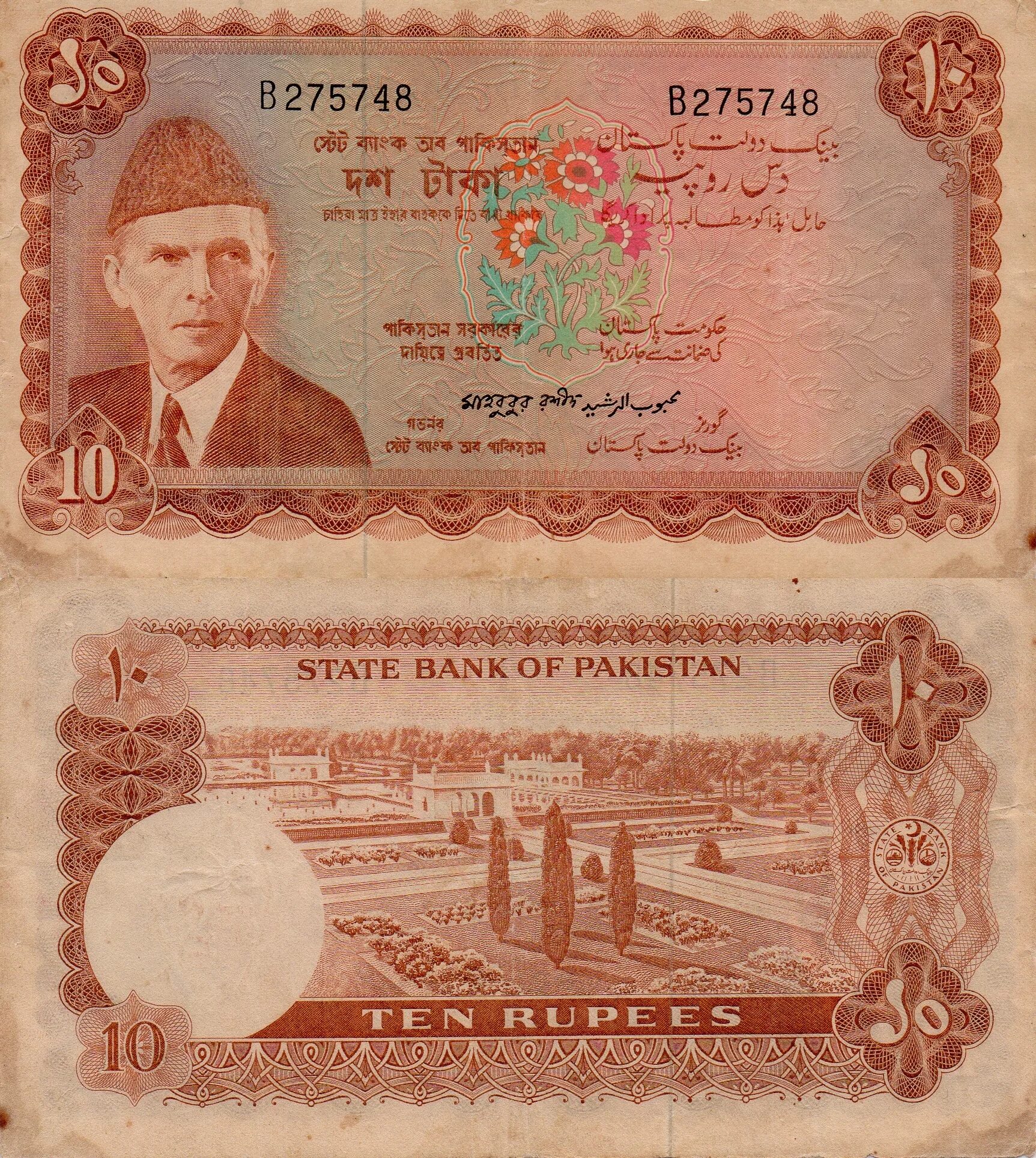 Пакистан 10 рупий. Купюры Пакистана. Валюта Пакистана. Деньги Пакистана 10.