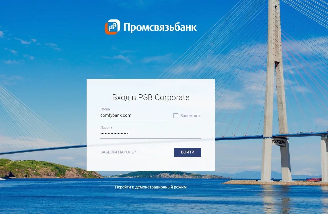 Psb corporate. Псб банк. Psb corporate инструкция. Промсвязьбанк корпорейт. Псб корпорейт для юридических лиц.