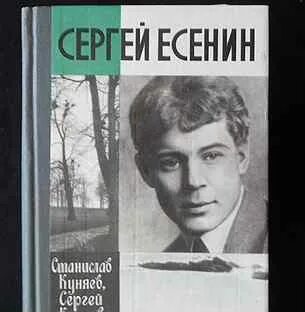 Есенин звук