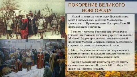 Борьба новгорода за политическую самостоятельность участники