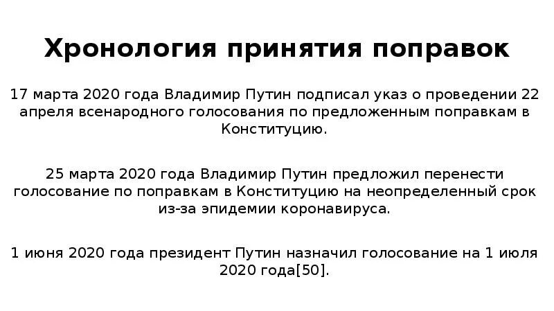 Хронология принятия Конституции. Хронология принятия Конституции в России. Хронология принятия предыдущих конституций России. Хронология принятия Конституции РФ.