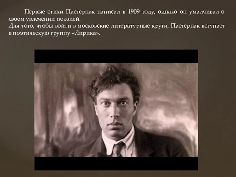 Пастернак 1928. Первые книги пастернака. Пастернак в 1909. Сборник поверх барьеров пастернак. Будьте первыми пастернак.