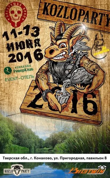 Козлопати мотофестиваль. Козлопати 2022 конаково. Козлопати мотофестиваль. Козлопати мотофестиваль. Козлопати мотофестиваль.