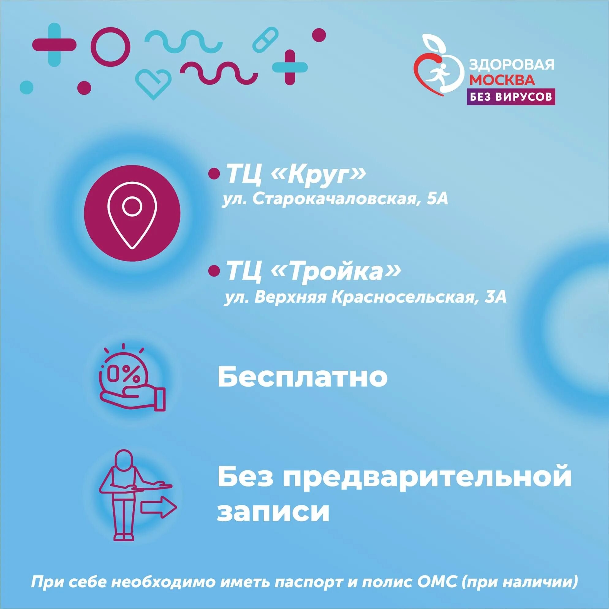 5 лет без вирусов. с юбилеем 5 лет организации. 5 лет без вирусов. с юбилеем фирмы 5 лет. выездная вакцинация в торговых центрах.