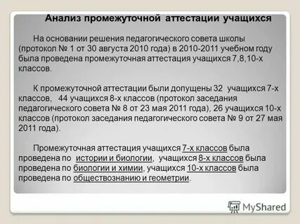 Анализ промежуточной по русскому языку